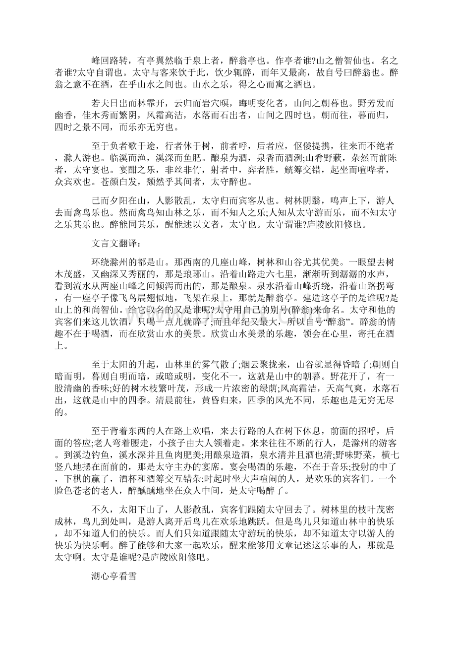 九年级语文上册必背古诗词.docx_第3页