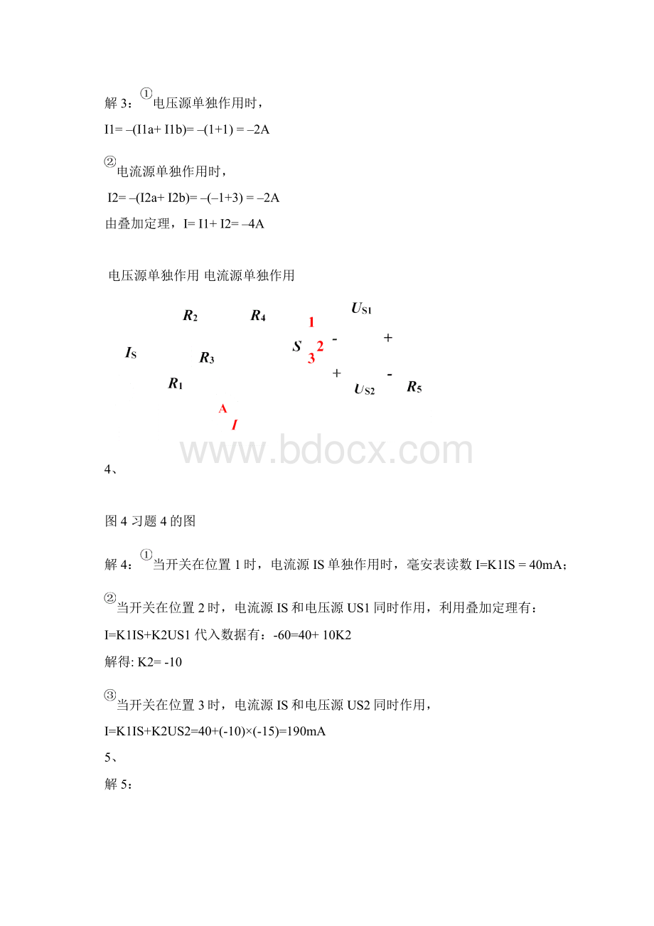 中南大学电工答案.docx_第2页