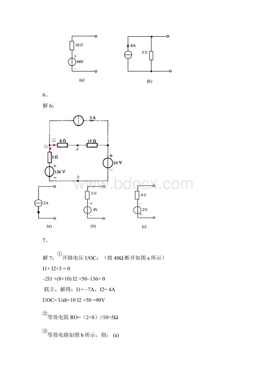 中南大学电工答案.docx_第3页