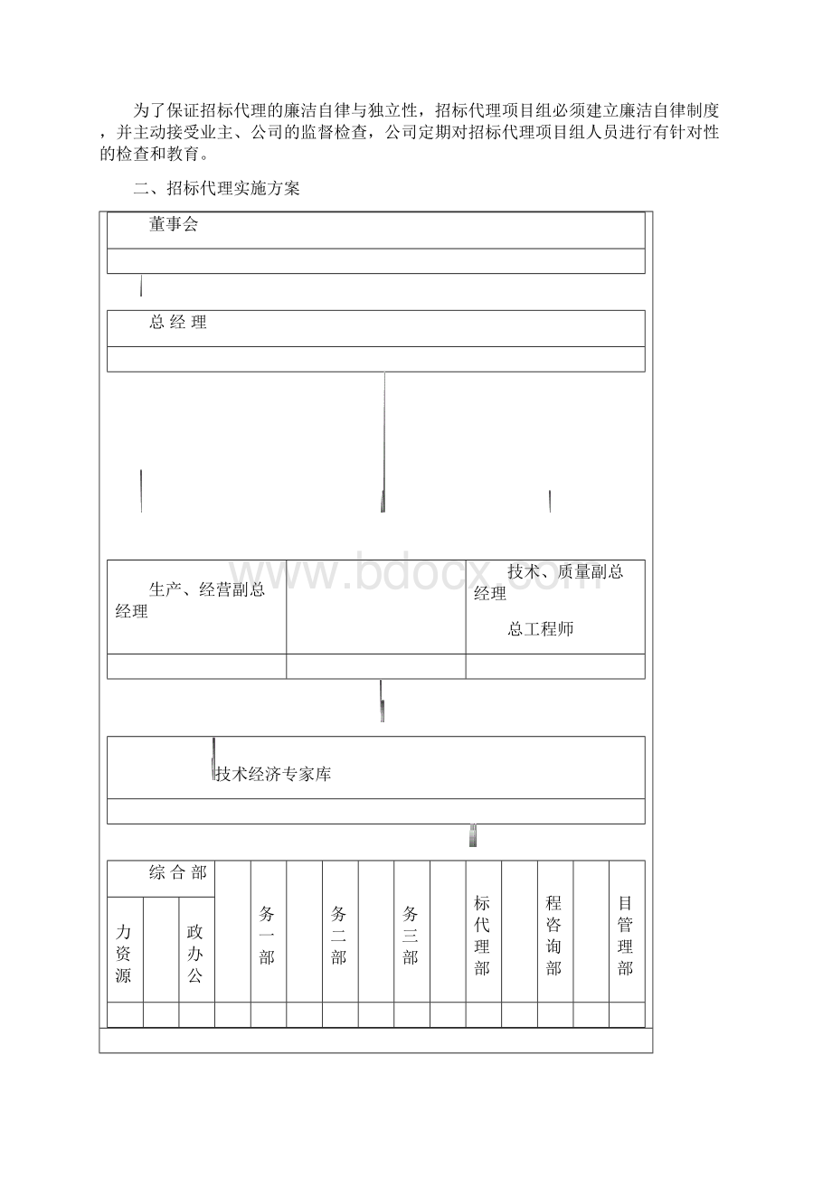 招标代理服务及实施方案Word文件下载.docx_第2页