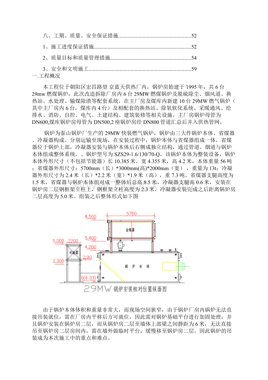 望京锅炉房安装施工方案.docx_第2页