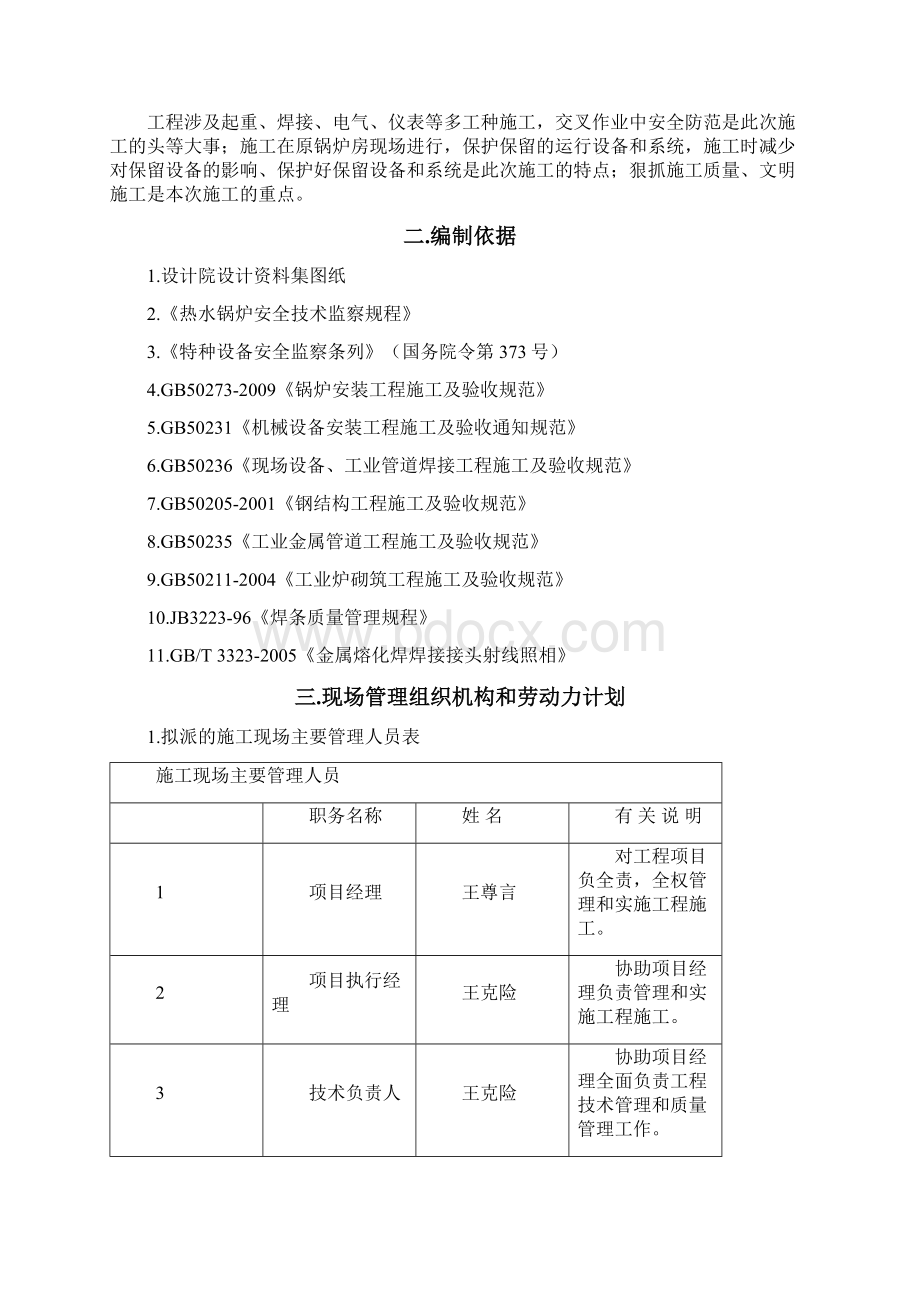 望京锅炉房安装施工方案Word文件下载.docx_第3页