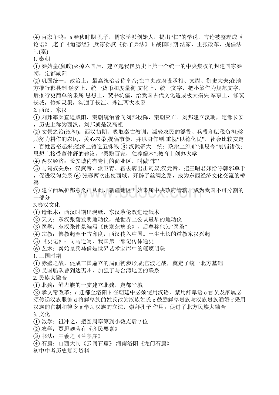 初中中考历史复习资料.docx_第2页