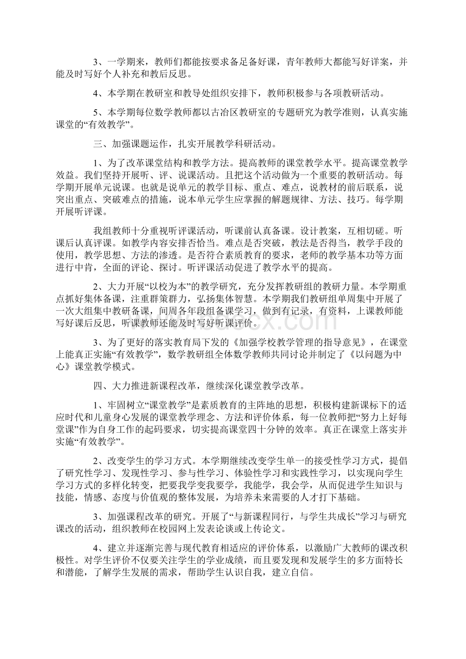 关于学校教研工作总结集锦7篇Word格式文档下载.docx_第2页