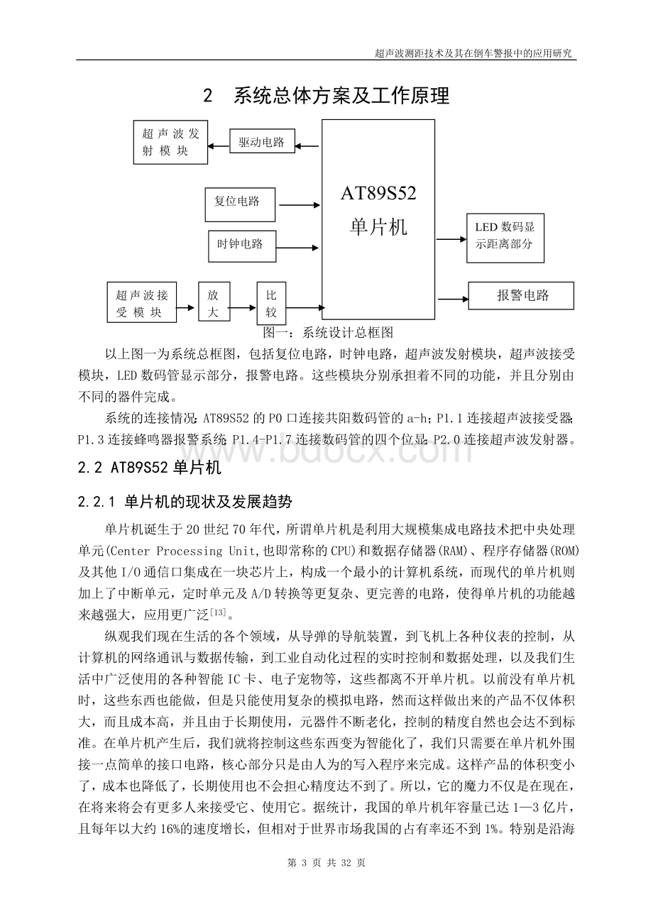 超声波测距技术及其在倒车警报中的应用研究论文_精品文档.doc_第3页