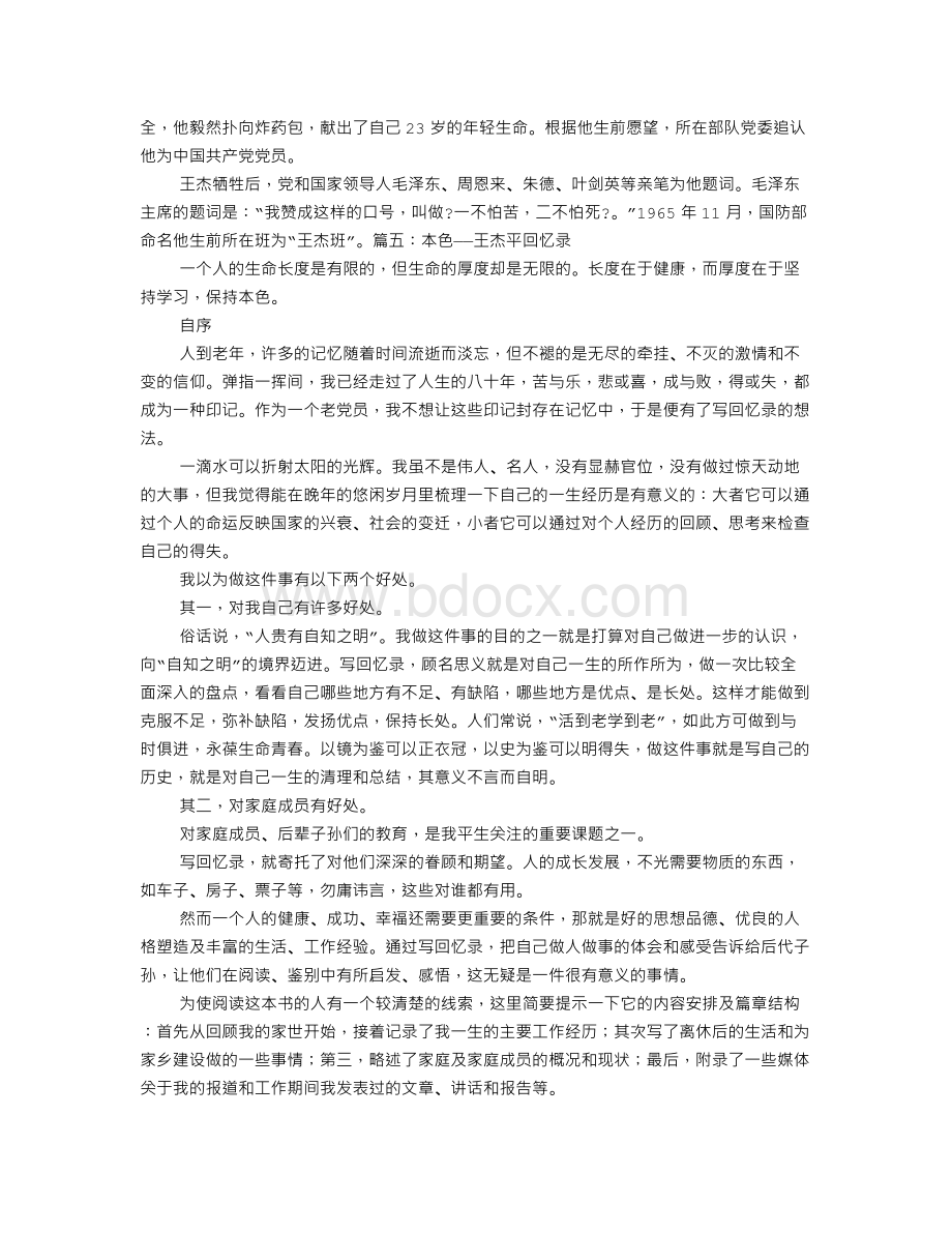 王杰个人简历Word文档格式.doc_第2页