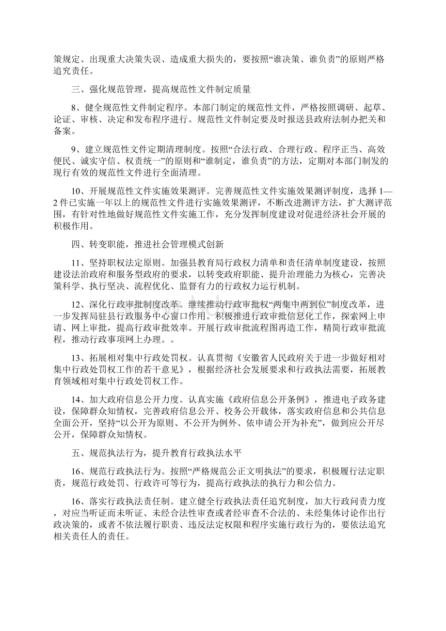 关于司法工作计划文档格式.docx_第2页