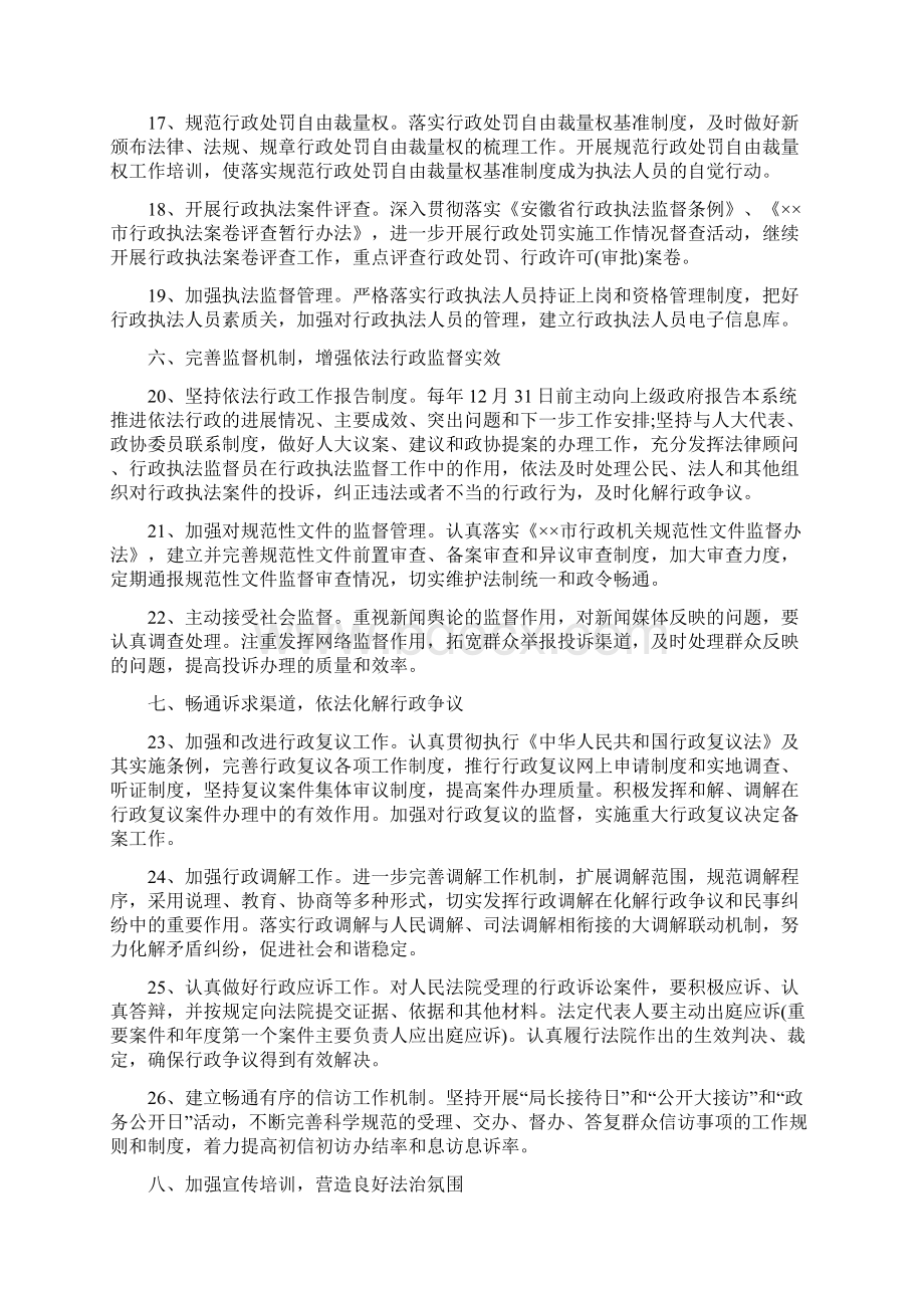 关于司法工作计划文档格式.docx_第3页