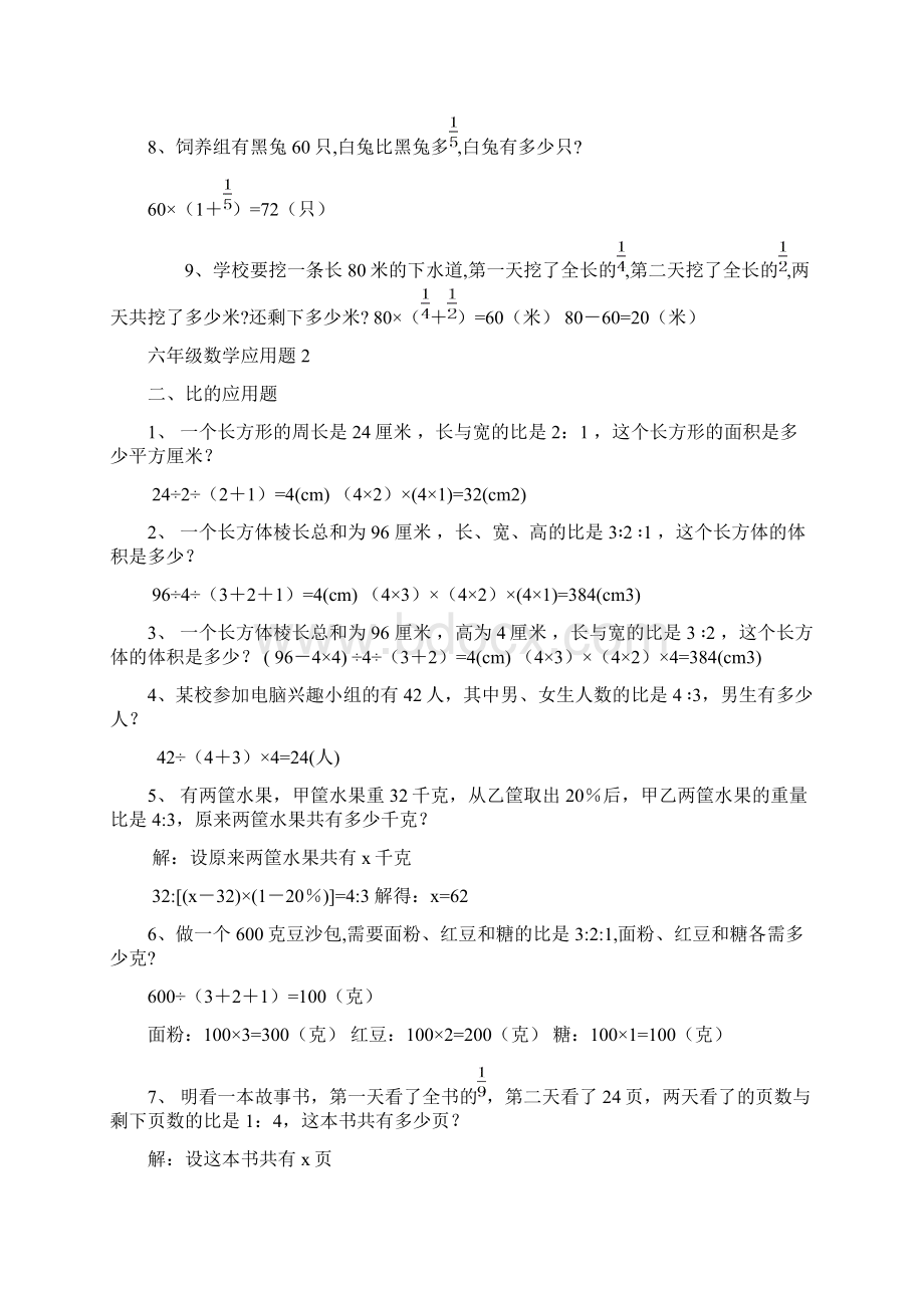 六年级数学毕业总复习应用题大全附答案文档格式.docx_第2页