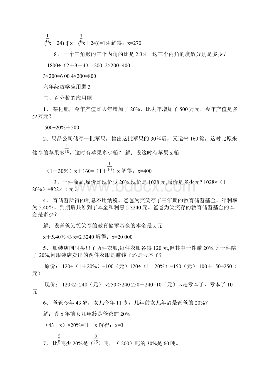 六年级数学毕业总复习应用题大全附答案文档格式.docx_第3页