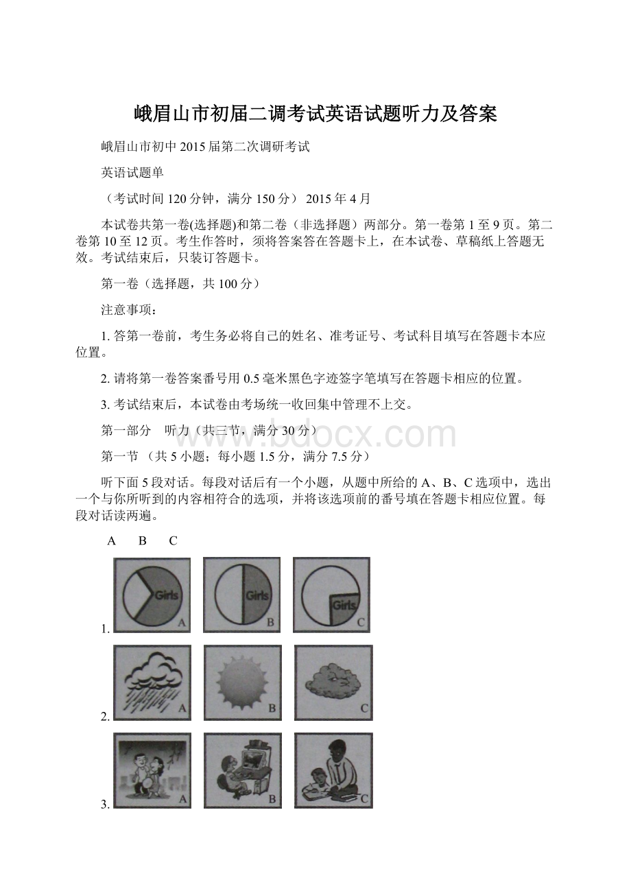 峨眉山市初届二调考试英语试题听力及答案文档格式.docx_第1页