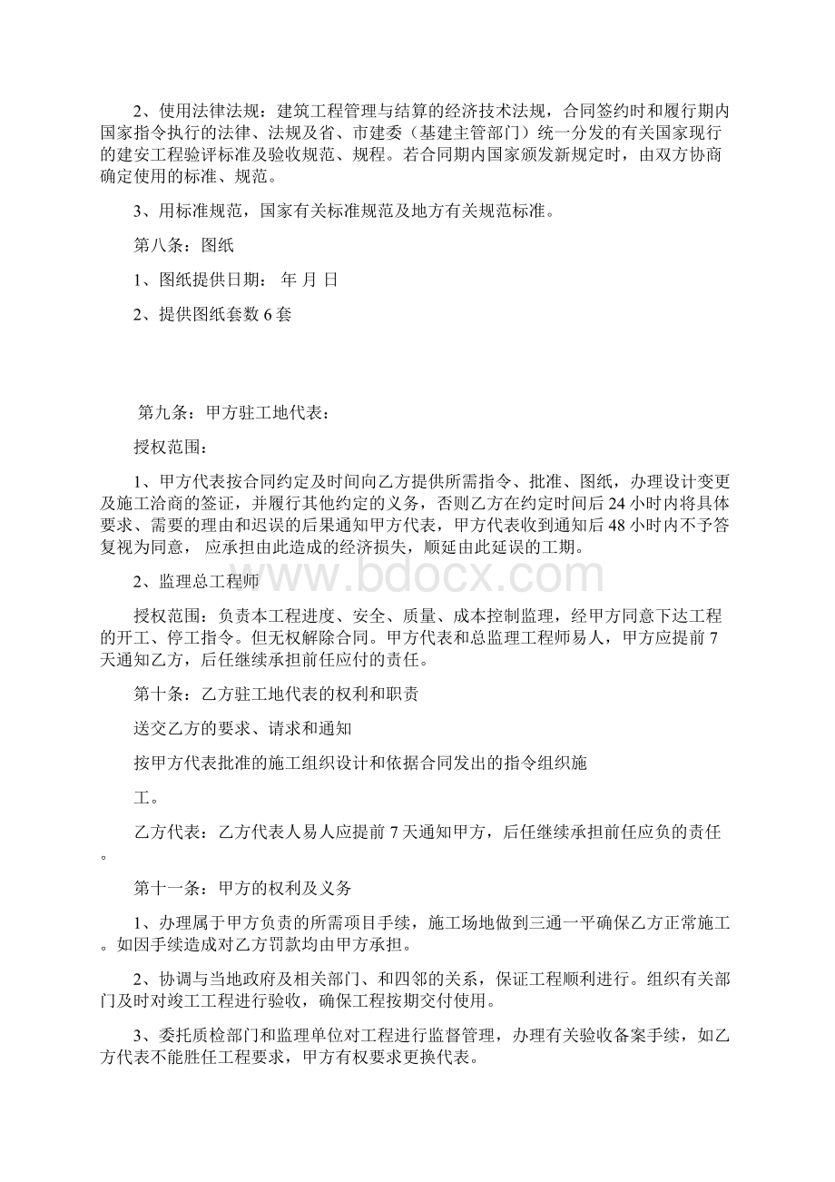 建筑工程施工合同协议书范本.docx_第3页