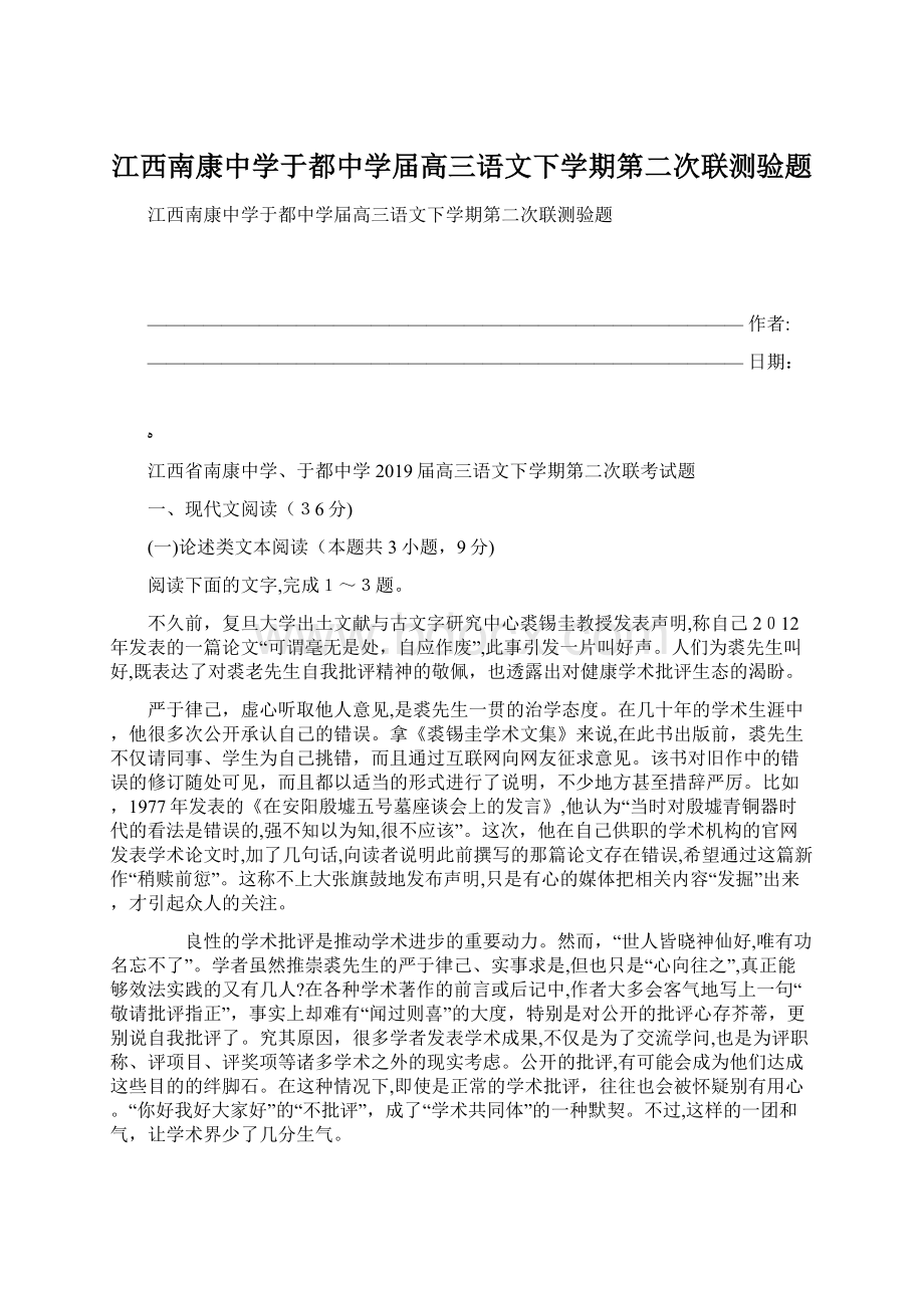 江西南康中学于都中学届高三语文下学期第二次联测验题.docx_第1页