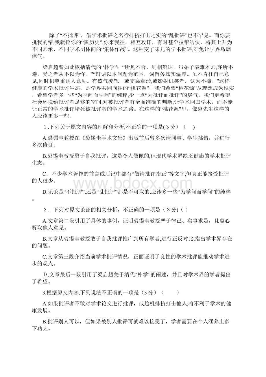 江西南康中学于都中学届高三语文下学期第二次联测验题Word文件下载.docx_第2页