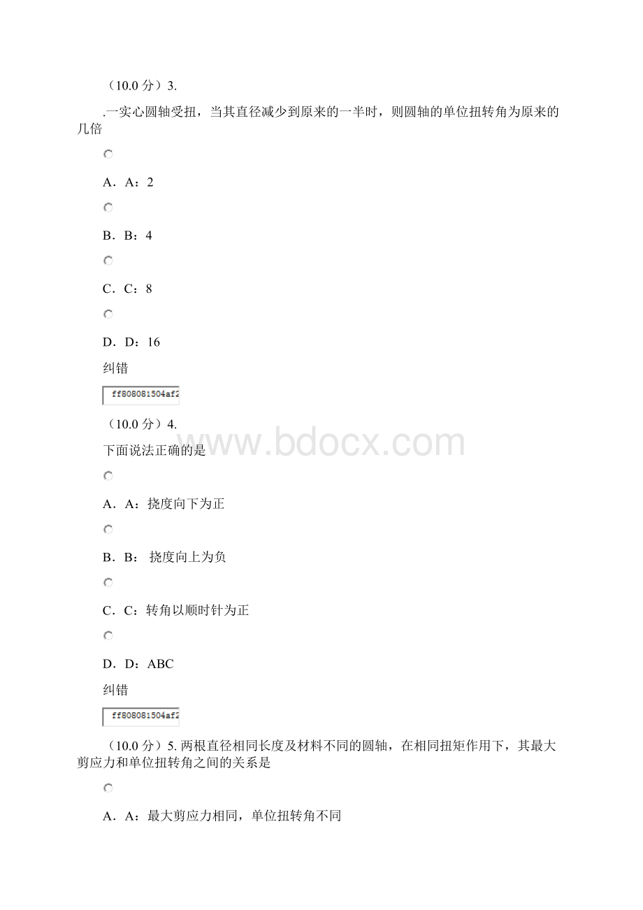 15秋西南大学《建筑力学》第二次作业课件.docx_第2页