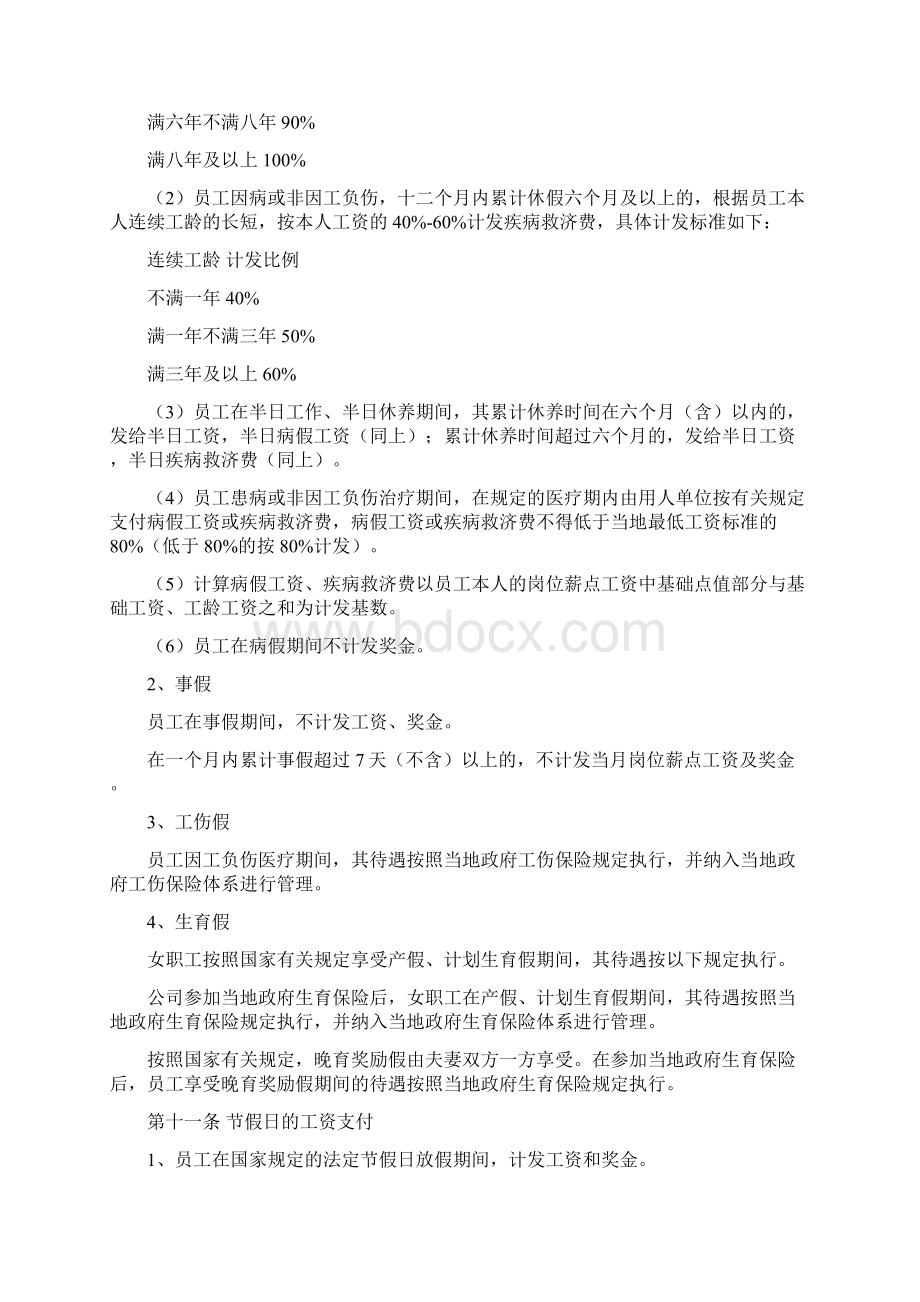 工资管理办法试行Word文档格式.docx_第3页