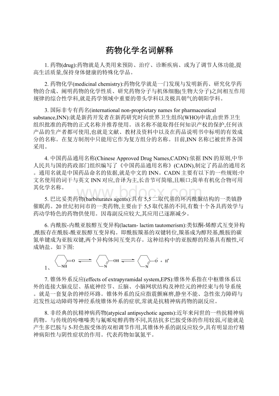 药物化学名词解释Word下载.docx