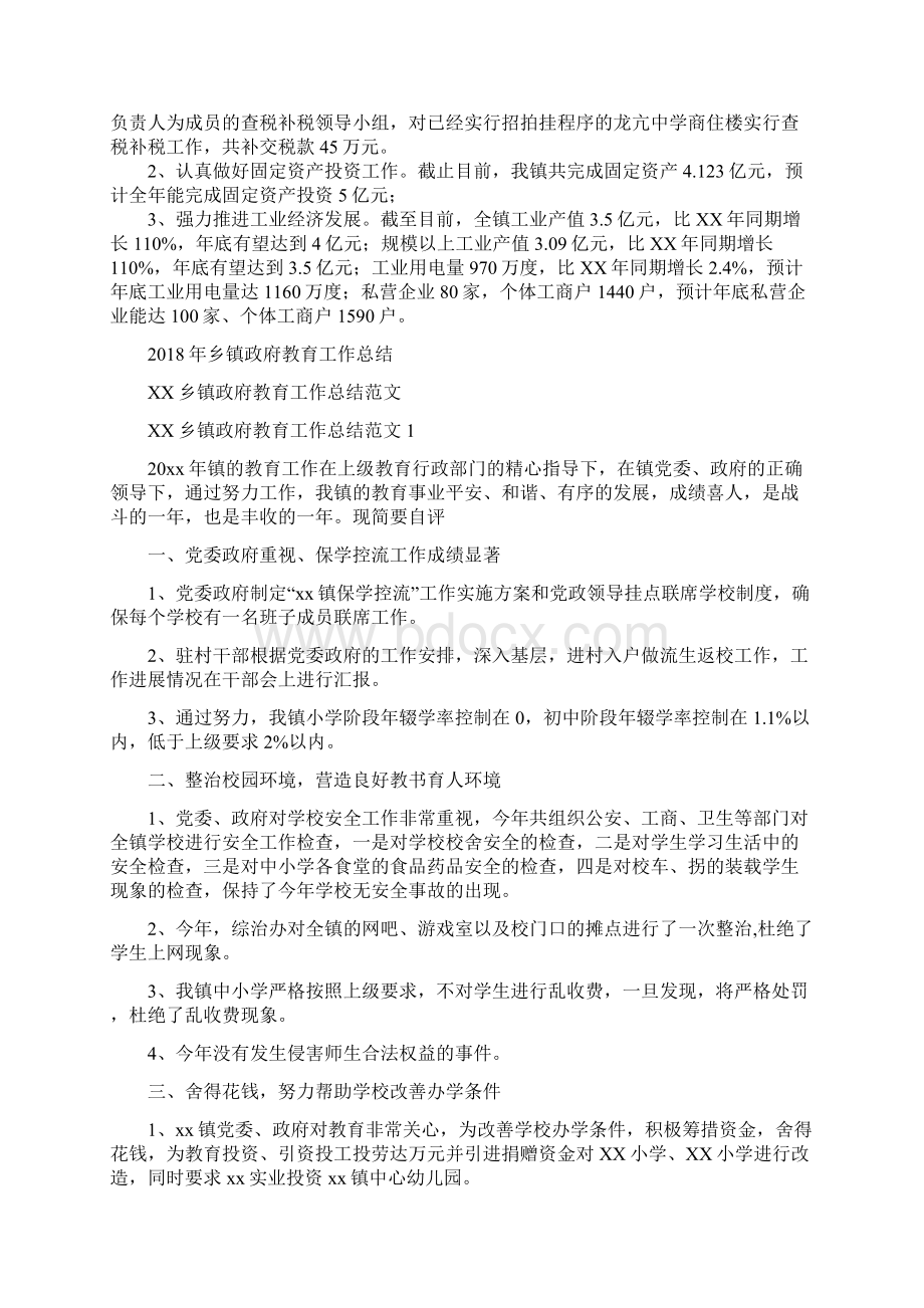 乡镇政府工作总结及工作计划与乡镇政府教育工作总结汇编doc.docx_第2页