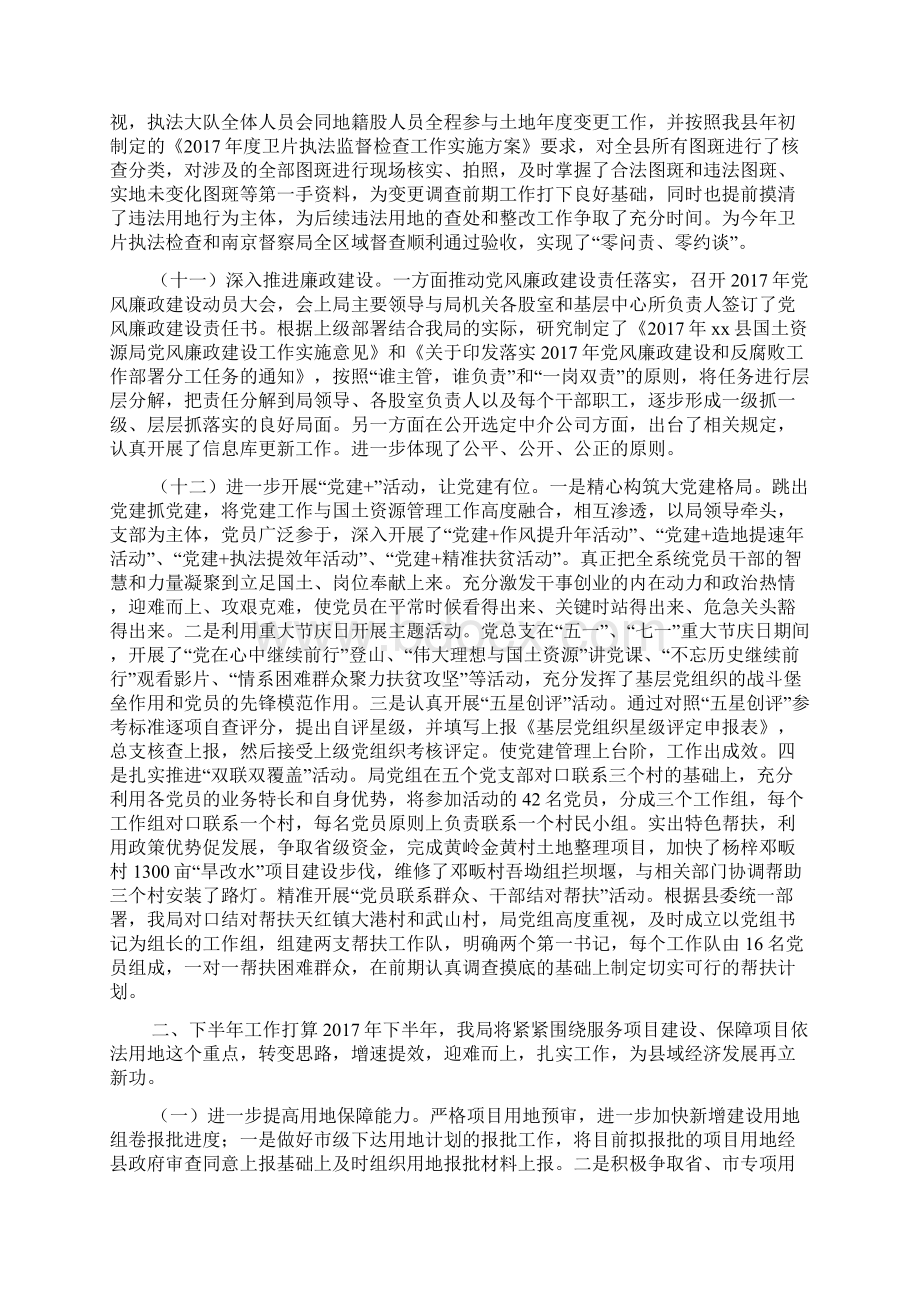 国土资源局上半年工作总结及下半年工作打算.docx_第3页