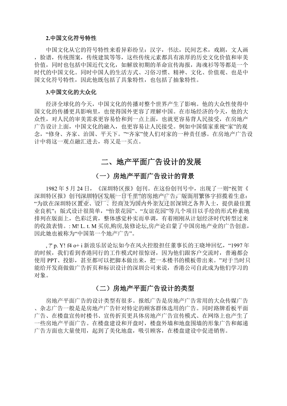 试析中国文化在房地产平面广告设计中的影响.docx_第3页