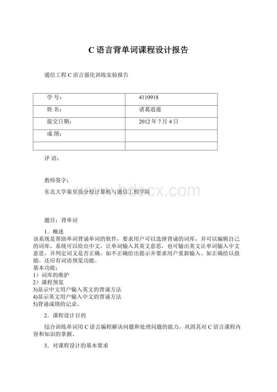 C语言背单词课程设计报告.docx_第1页