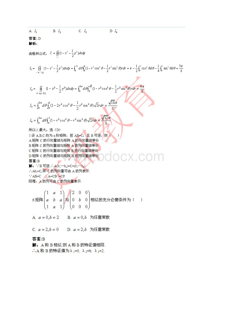 年考研数学一真题及答案解析88667456.docx_第2页