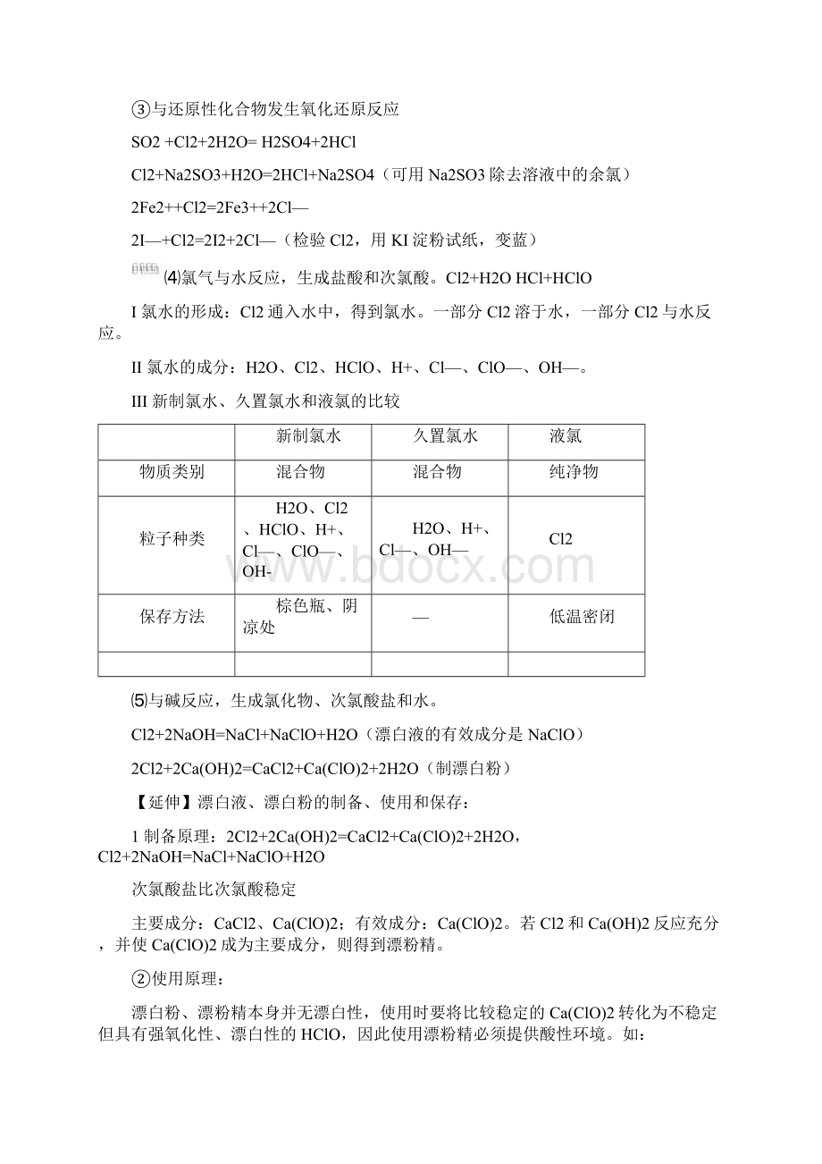 高一化学必修一非金属及其化合物资料及习题文档格式.docx_第2页