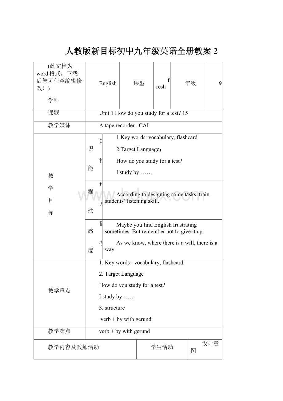 人教版新目标初中九年级英语全册教案2.docx_第1页