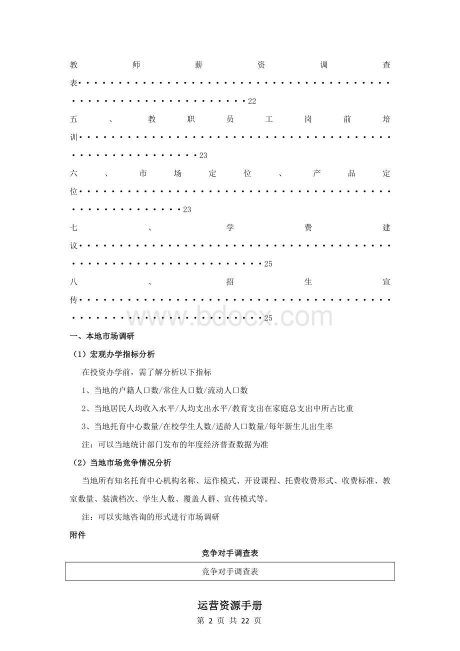 K12培训机构建校筹备指南.docx_第2页