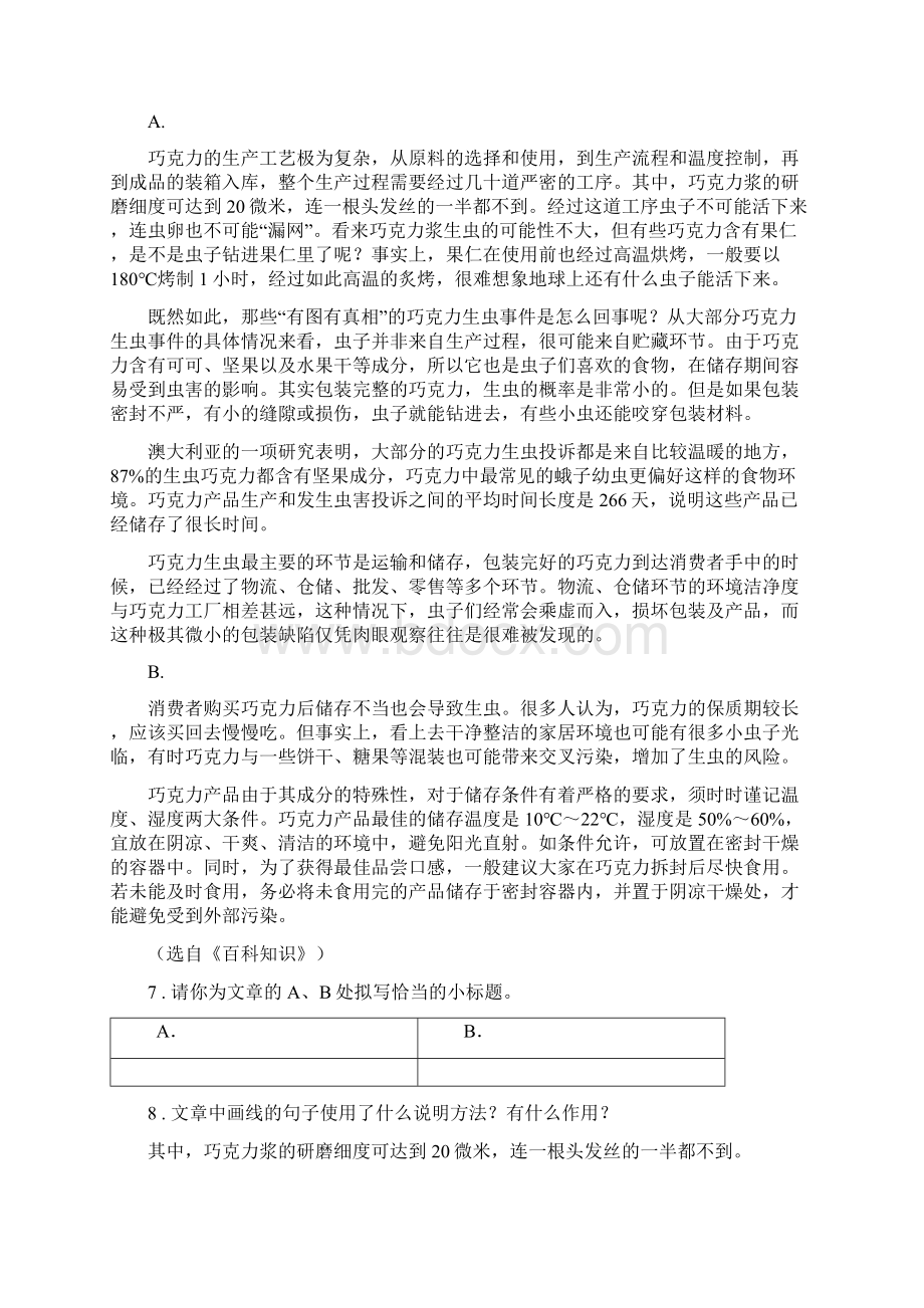 宁夏回族自治区八年级上学期第二次月考语文试题II卷Word格式文档下载.docx_第3页