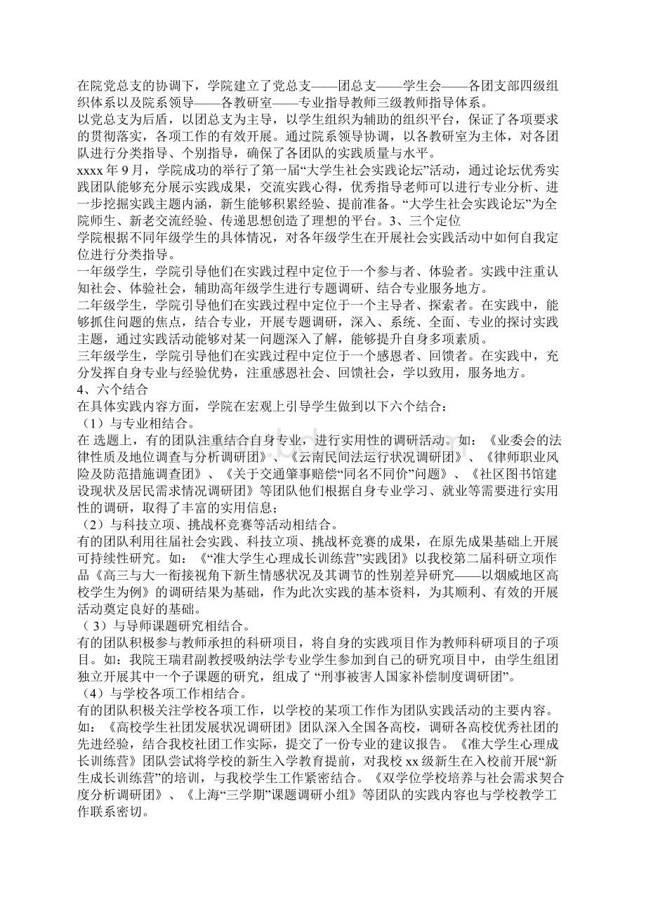 学院暑期社会实践工作总结报告 精品.docx_第3页