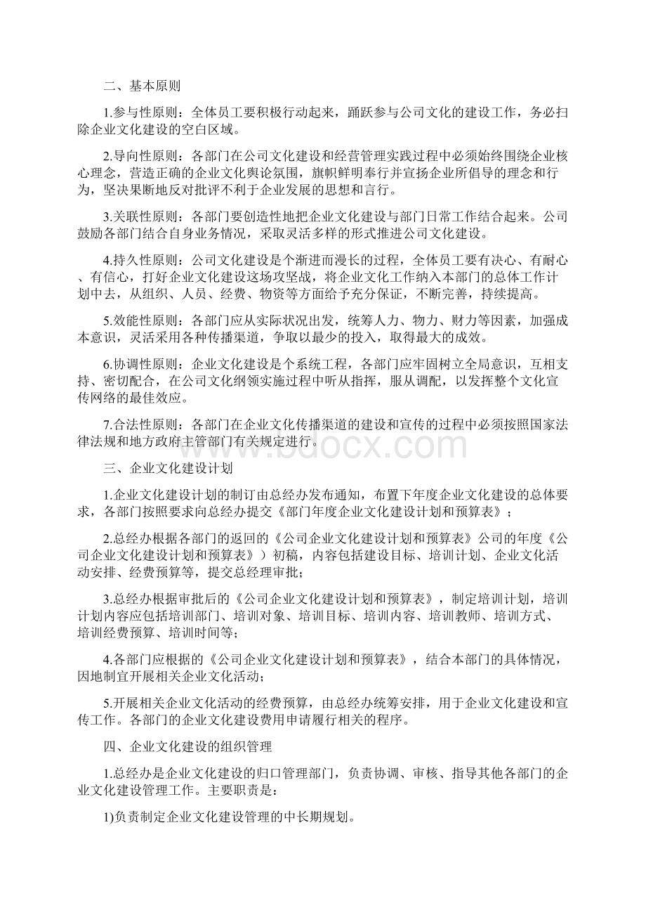 企业文化建设管理办法Word格式.docx_第2页