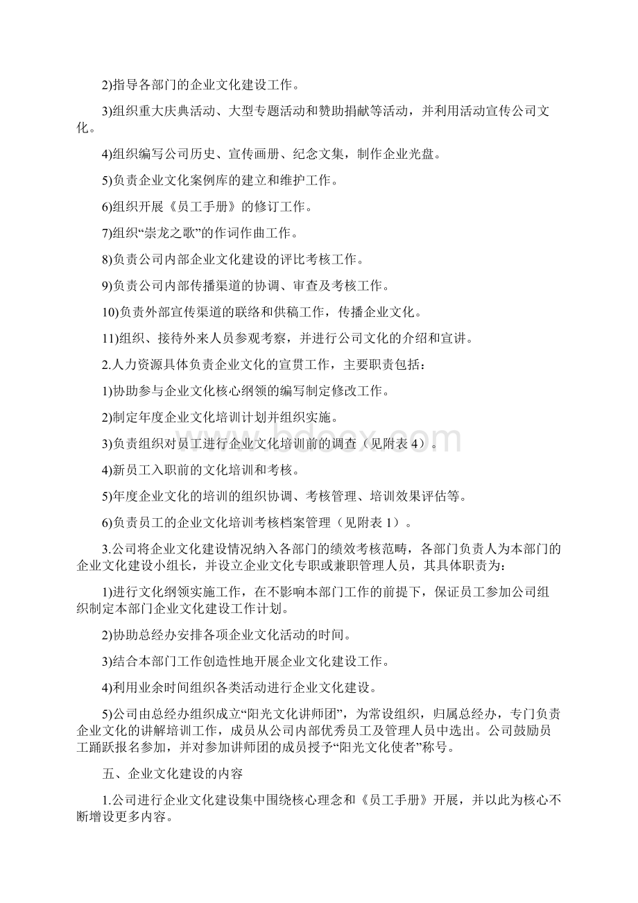 企业文化建设管理办法Word格式.docx_第3页