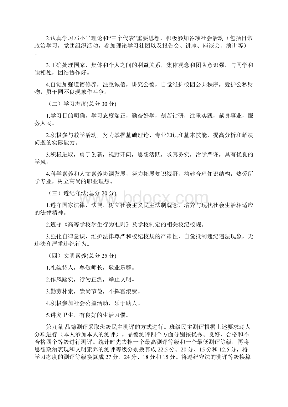 能源学院学生素质发展综合测评条例矿业工程学院中国矿业大学.docx_第2页