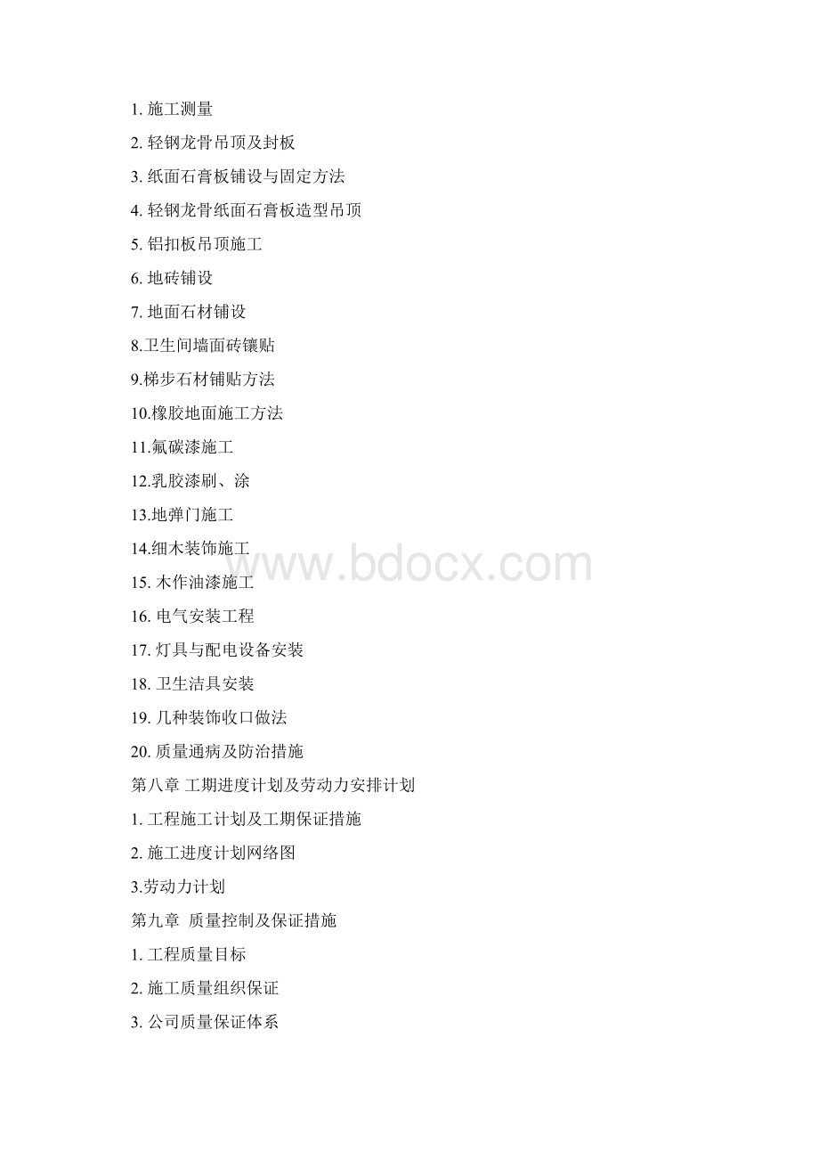 汪家社区医院施工组织设计.docx_第2页