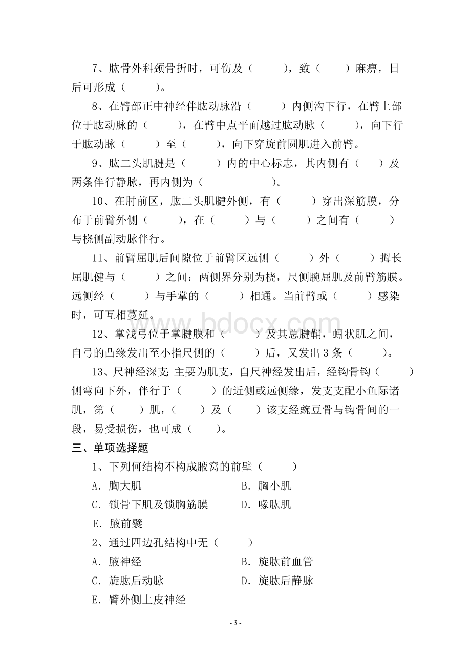 局部解剖学习题册.doc_第3页