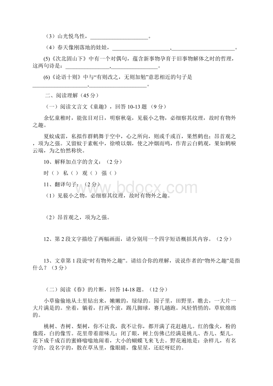 八年级语文试题虹桥学校初二上语文期中测试题 最新Word文档下载推荐.docx_第3页