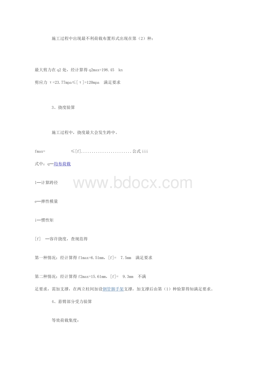 抱箍无支架盖梁施工计算_精品文档.docx_第3页