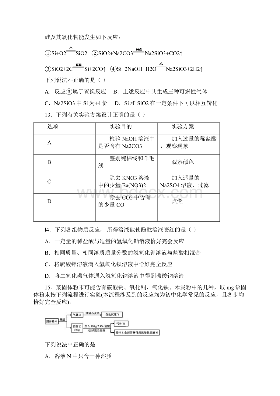 天津市中考化学试题word版含答案Word下载.docx_第3页