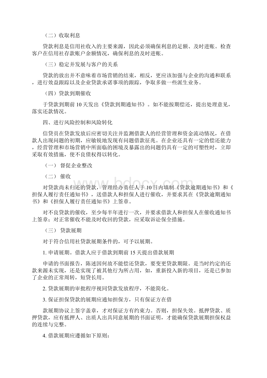 信贷实务操作手册.docx_第2页