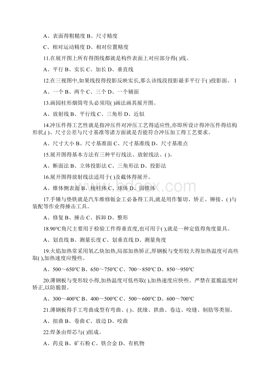 初级钣金练习题.docx_第2页