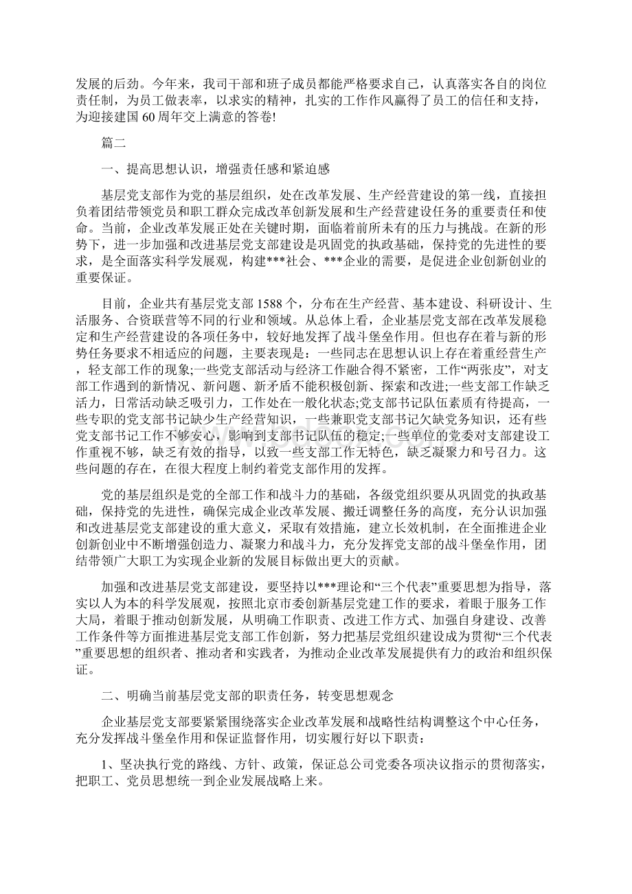 企业党建工作总结.docx_第2页