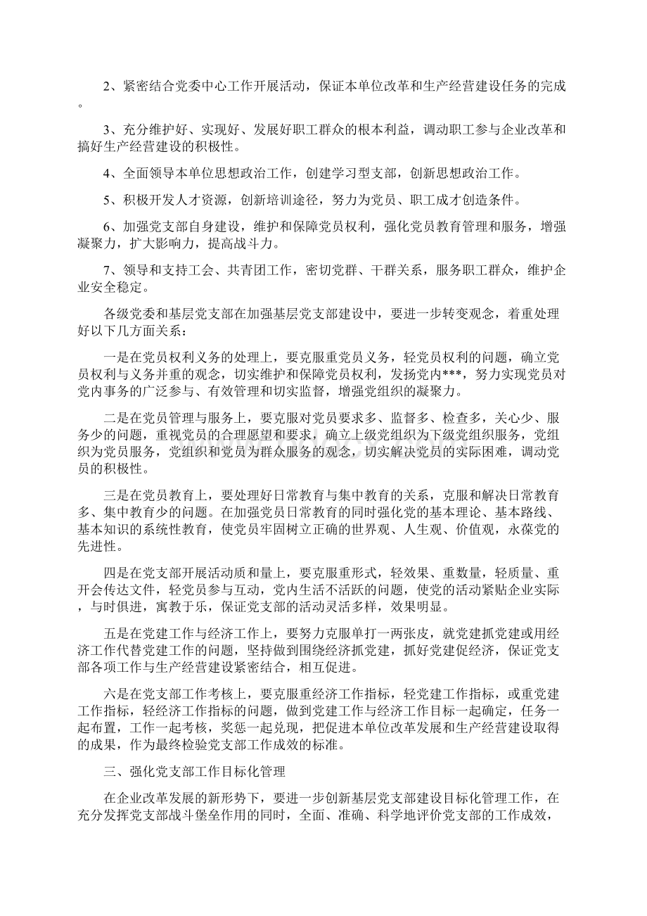 企业党建工作总结文档格式.docx_第3页