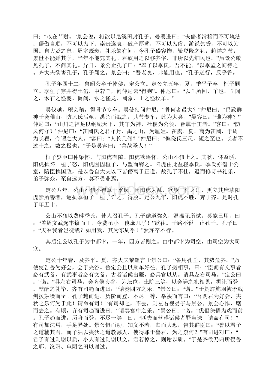 史记孔子世家《史记孔子世家》原文全文及翻译译文 doc.docx_第2页