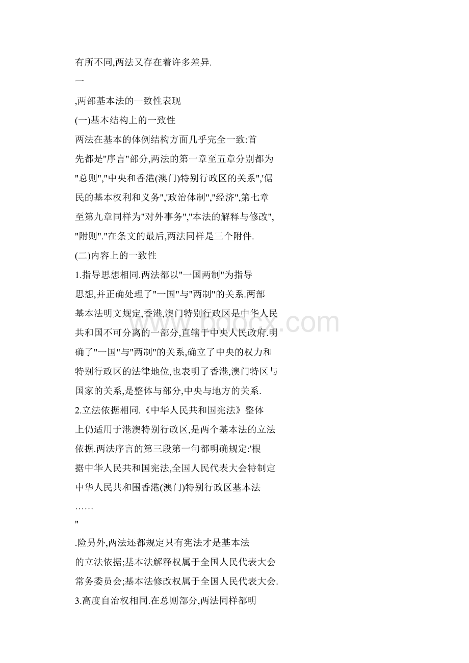 香港基本法与澳门基本法之比较谈.docx_第2页