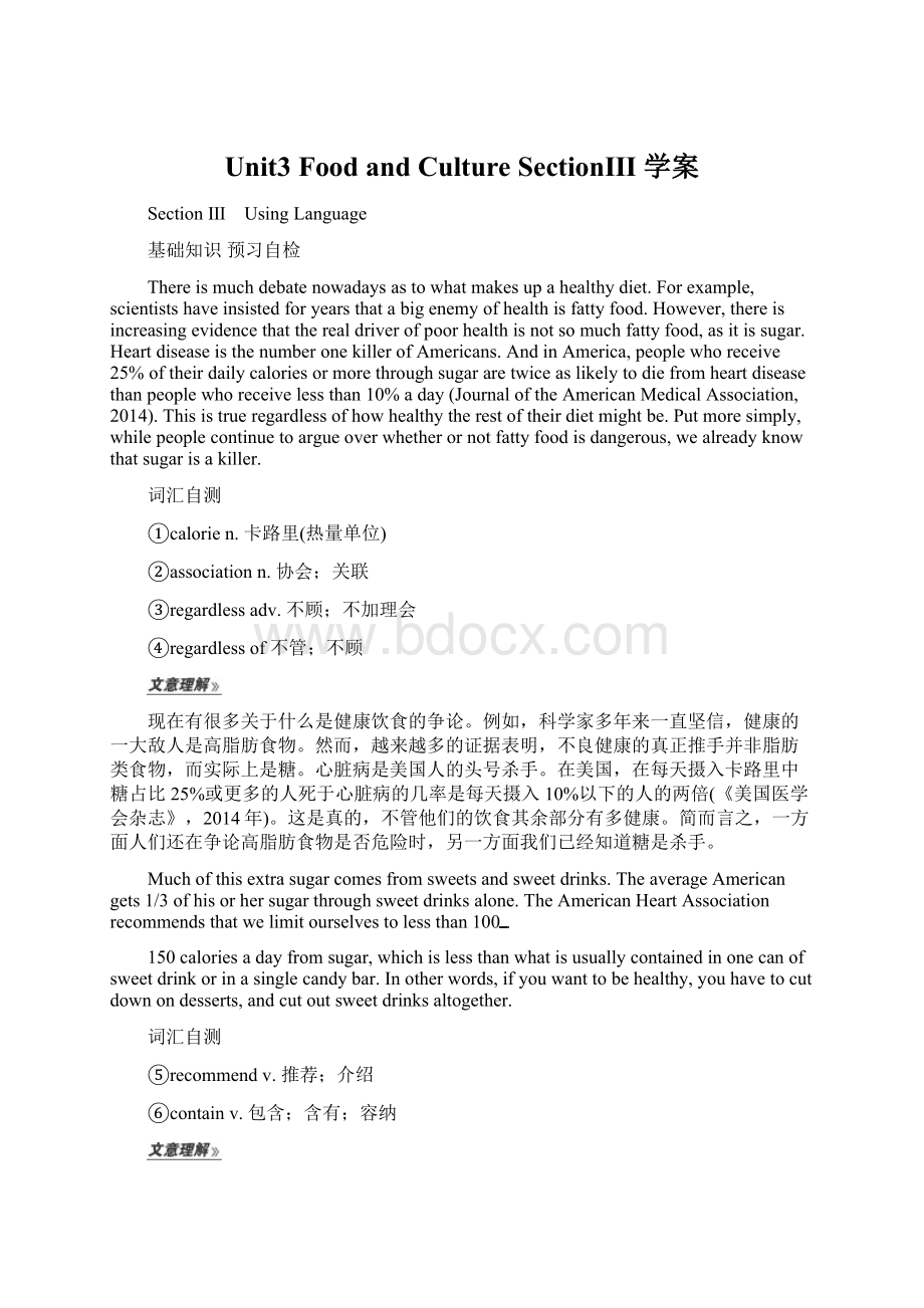 Unit3 Food and CultureSectionⅢ学案Word文件下载.docx