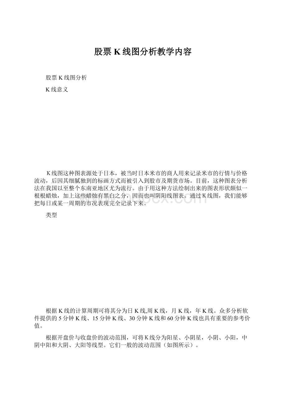 股票K线图分析教学内容.docx