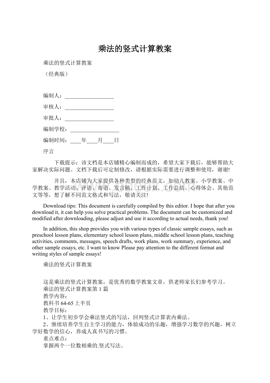 乘法的竖式计算教案.docx_第1页