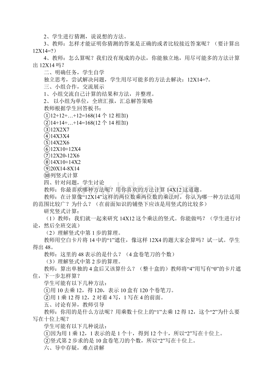 乘法的竖式计算教案.docx_第3页