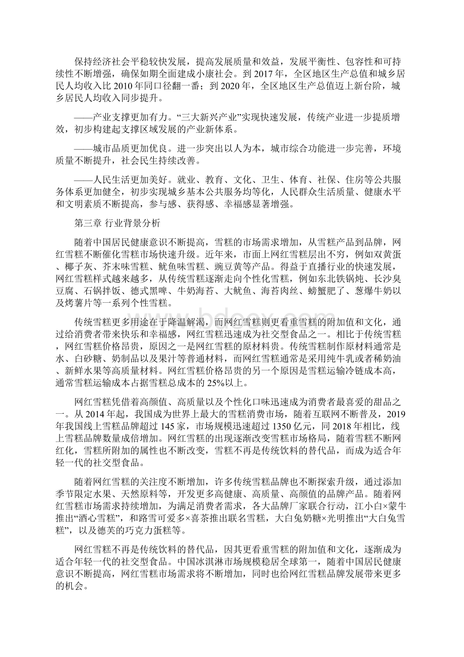 雪糕项目工程项货物采购合同管理模板Word文档格式.docx_第2页